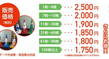 販売価格(税別)写真