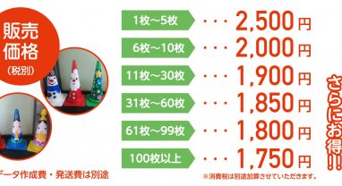 販売価格(税別)写真