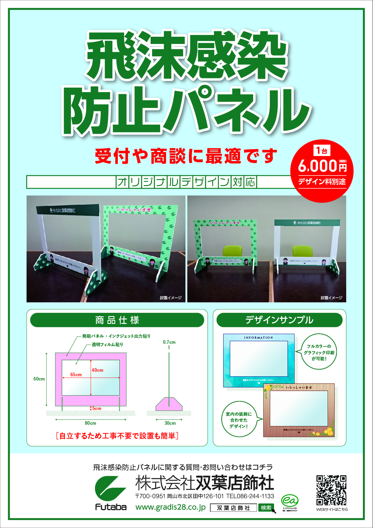 飛沫感染防止パネル