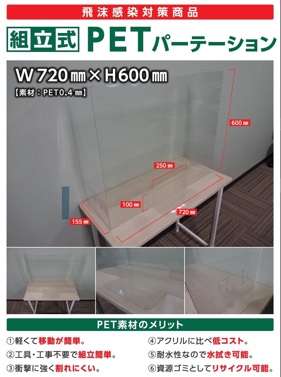 飛沫防止パーテーション