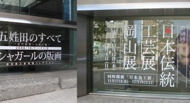 ガラスシートサイン写真