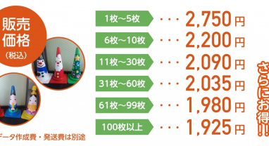 販売価格(税込み)写真
